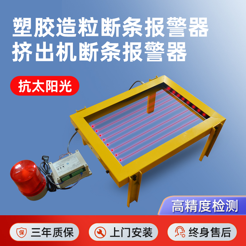 清远断条报警器